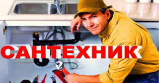 Услуги сантехника в Соли-Илецке от Мастер24 — вызвать сантехника на дом, цена от 1823 руб