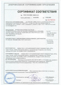 15.11.2024 Соль-Илецк - Трубы и фасонные части из полипропилена для внутренней канализации